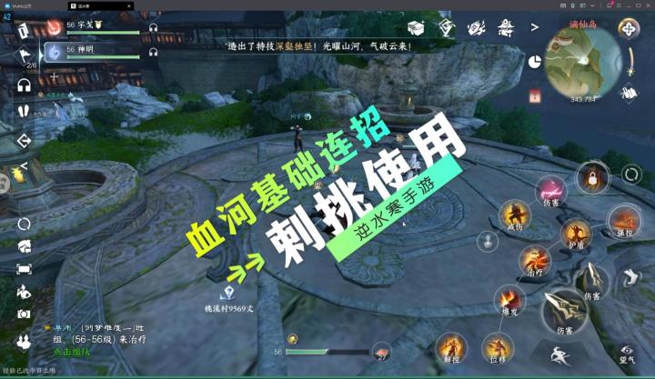 血河剌挑基础连招使用-逆水寒手游截图