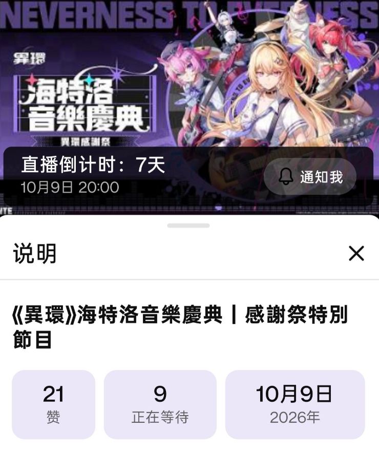 异环外服海特洛音乐庆典10月9日开播!! 2