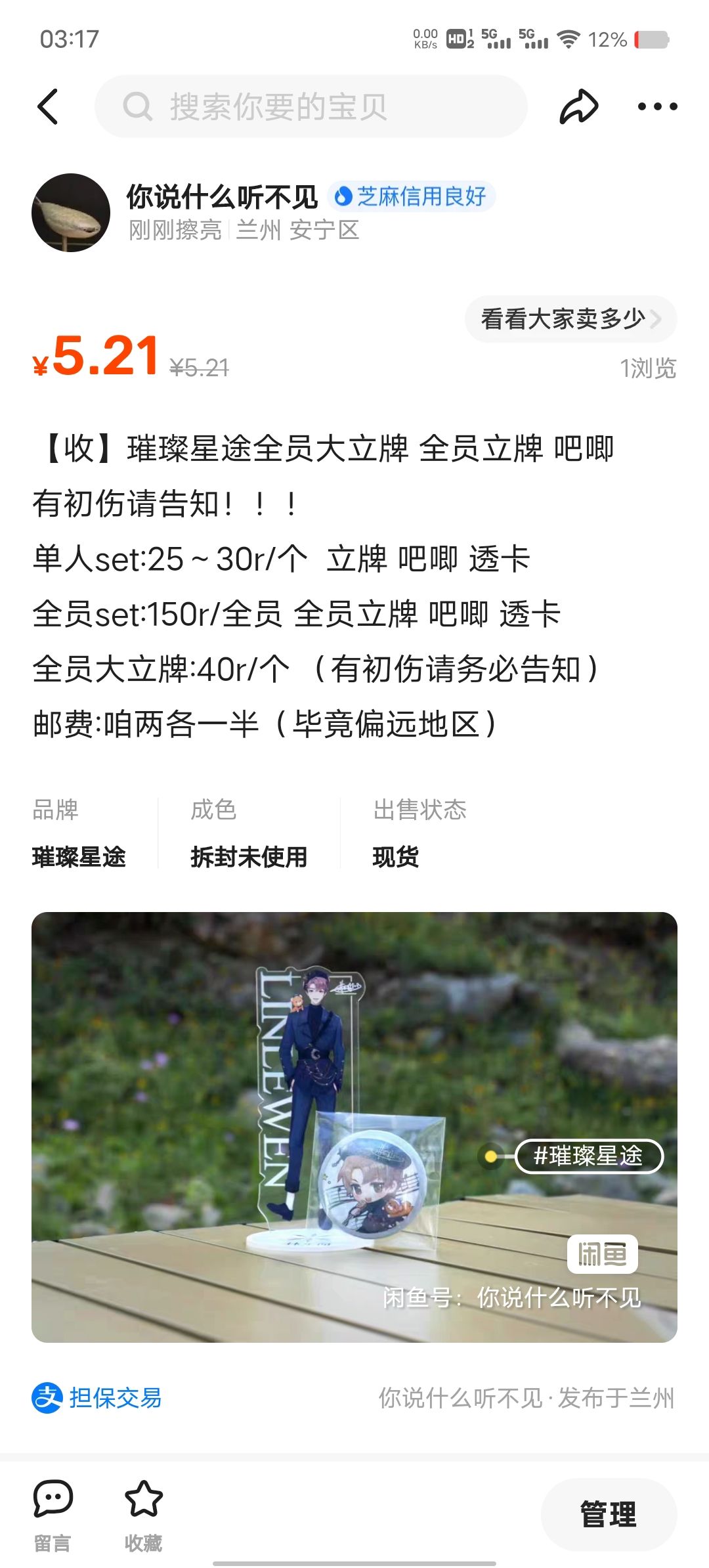 【收】璀璨星途周边 1