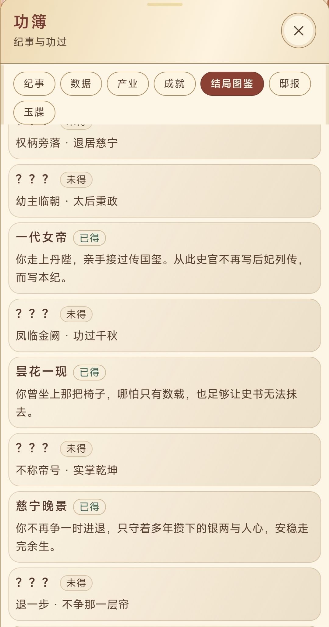 大家都打出过哪些结局啊? 4