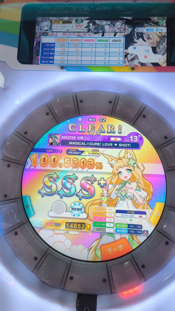 MIKU光线 SSS+截图