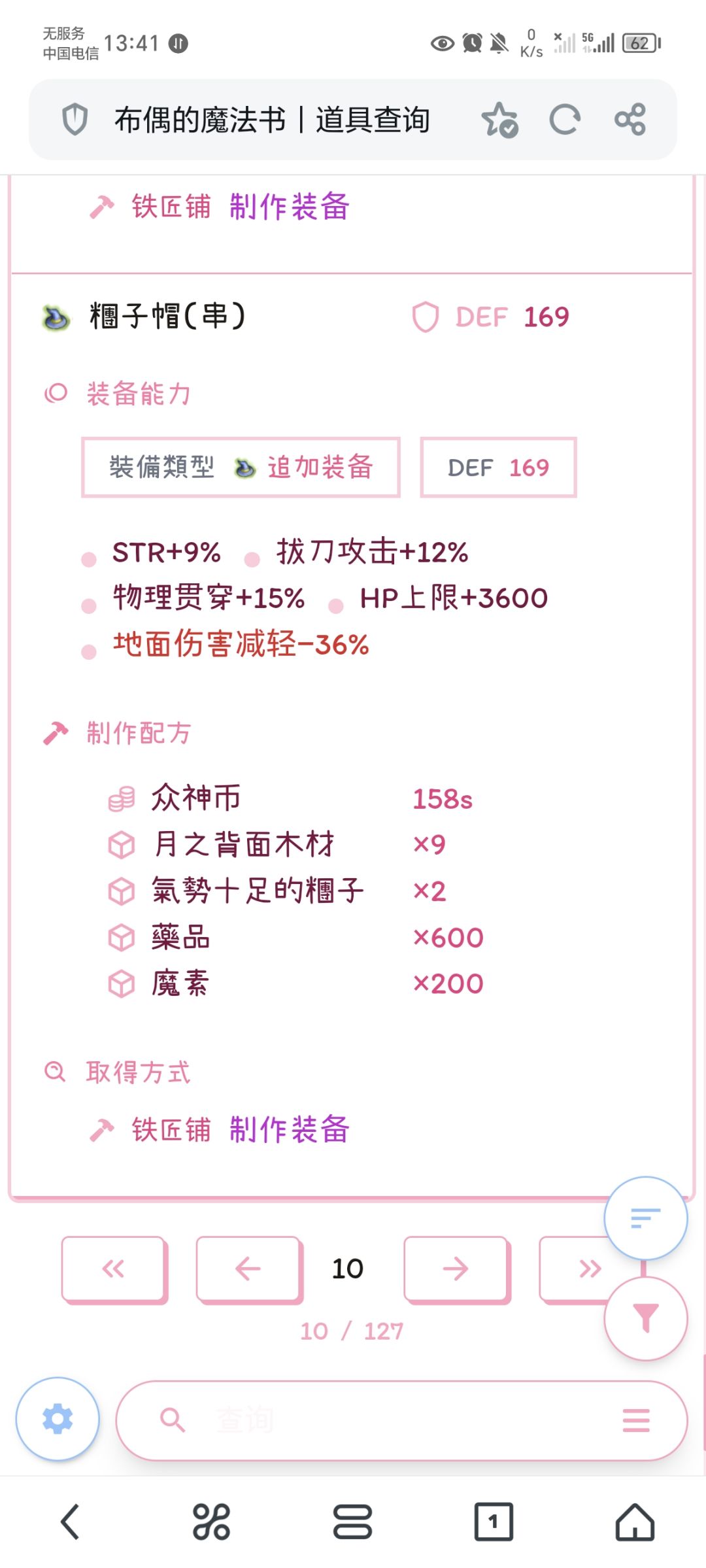 种草几个装备今年的 5