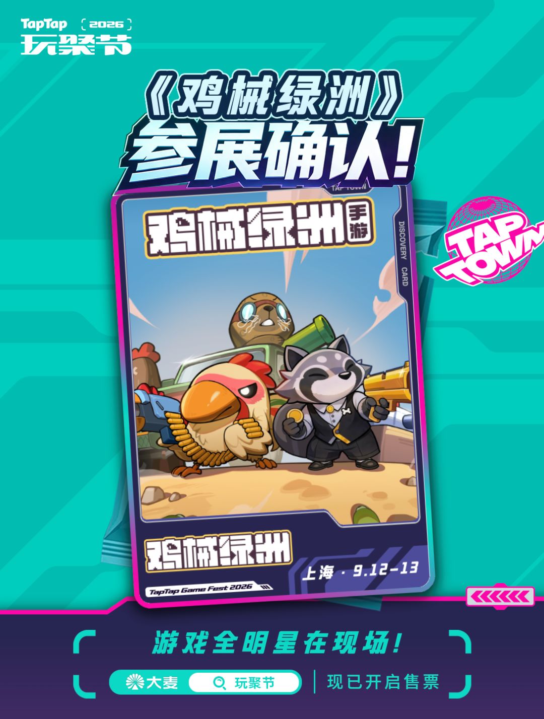 报!我们的四款游戏将参加TapTap玩聚节 2