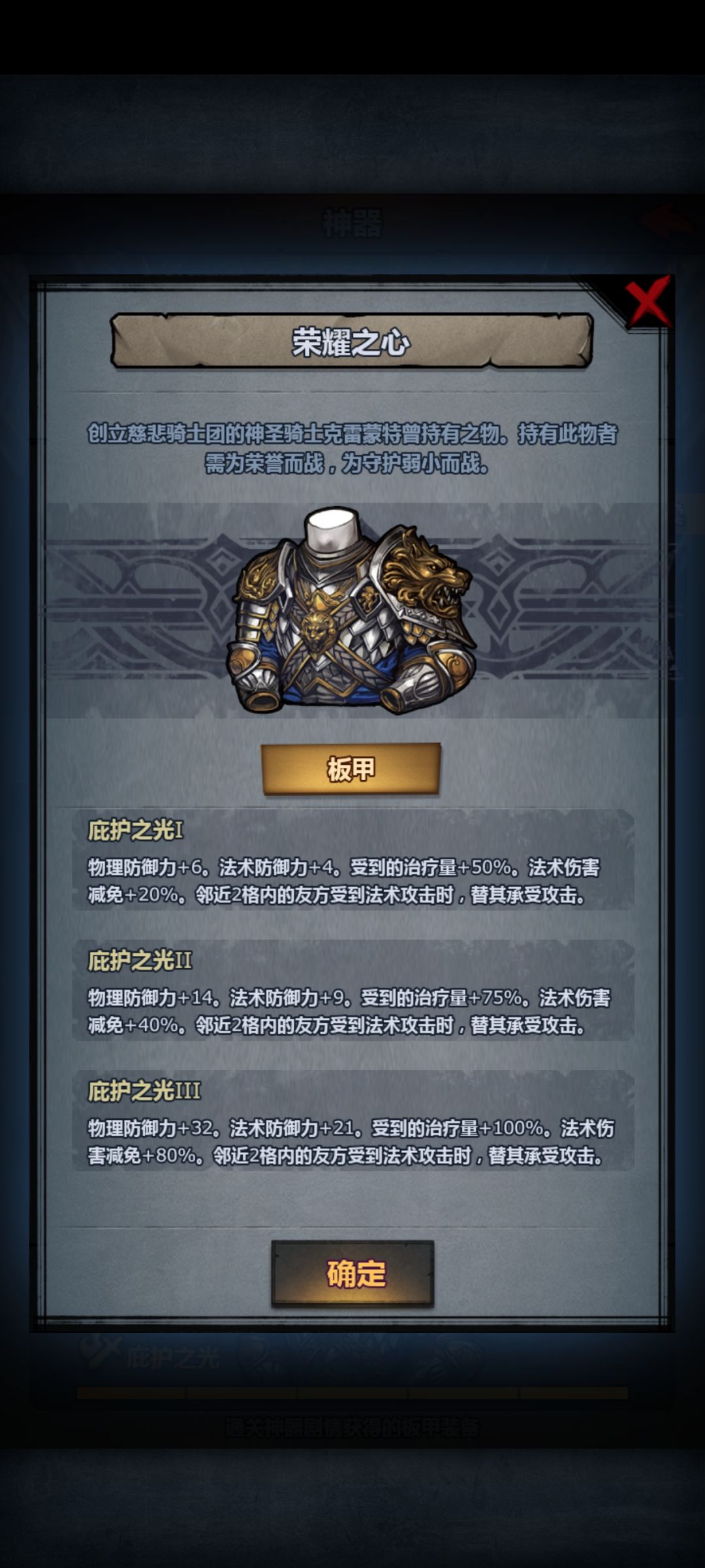 求助,援护天启该穿什么甲? 3
