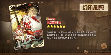 【幻象剧照更替】剧照更替：Ⅱ高潮型「巫神辉光」