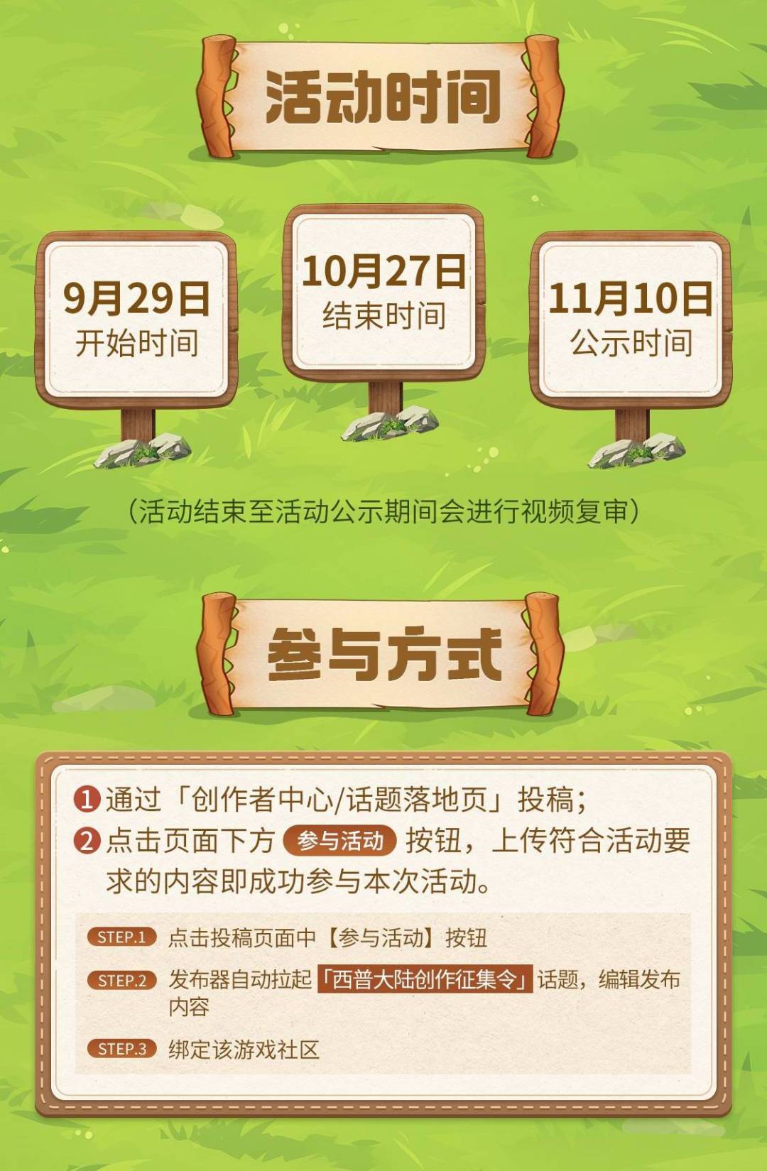 【西普大陆创作征集令】获奖名单公示 2