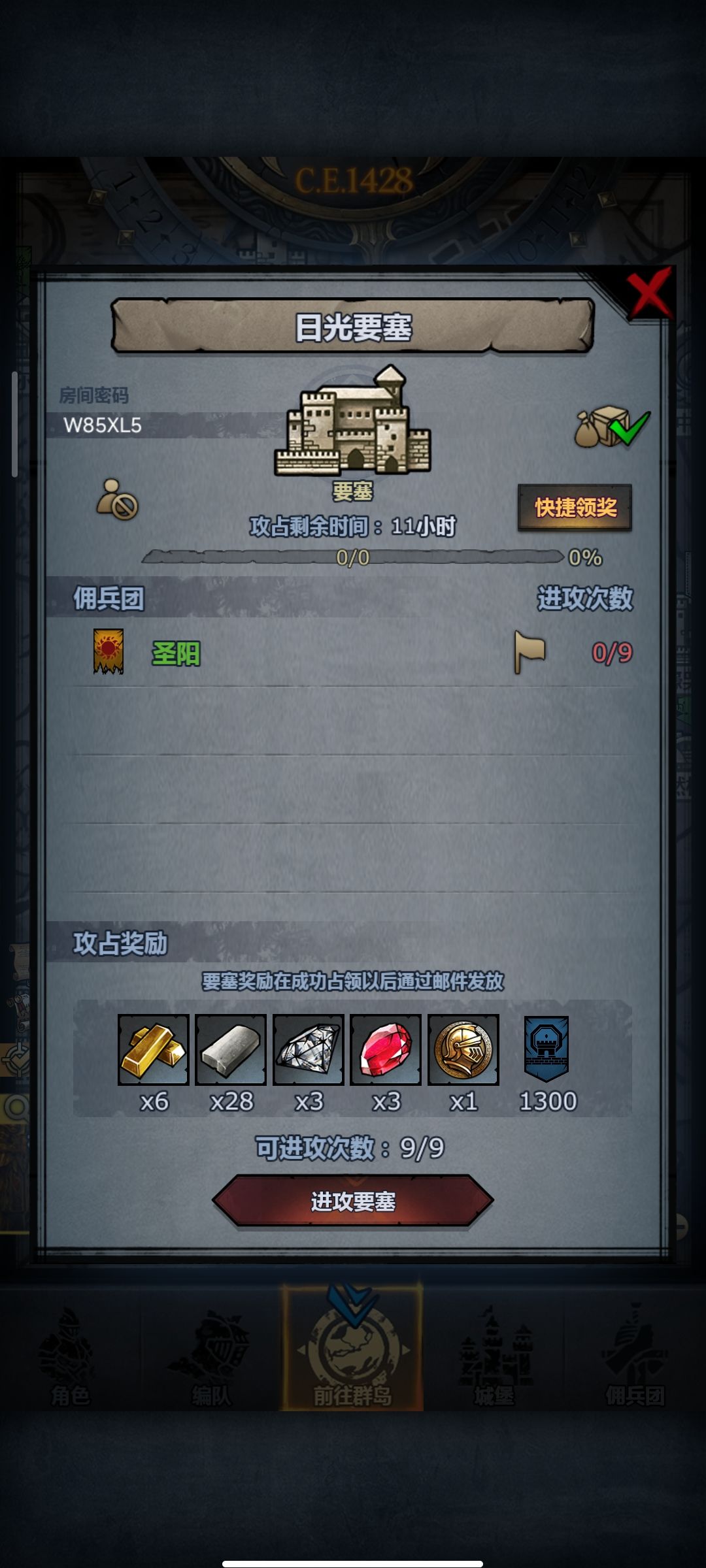 日要塞 3
