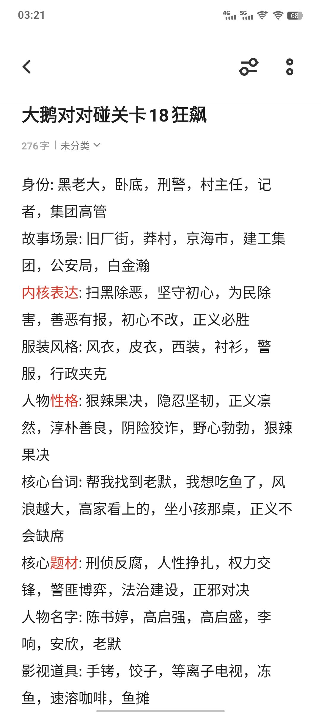 攻略·大鹅关卡18狂飙 2