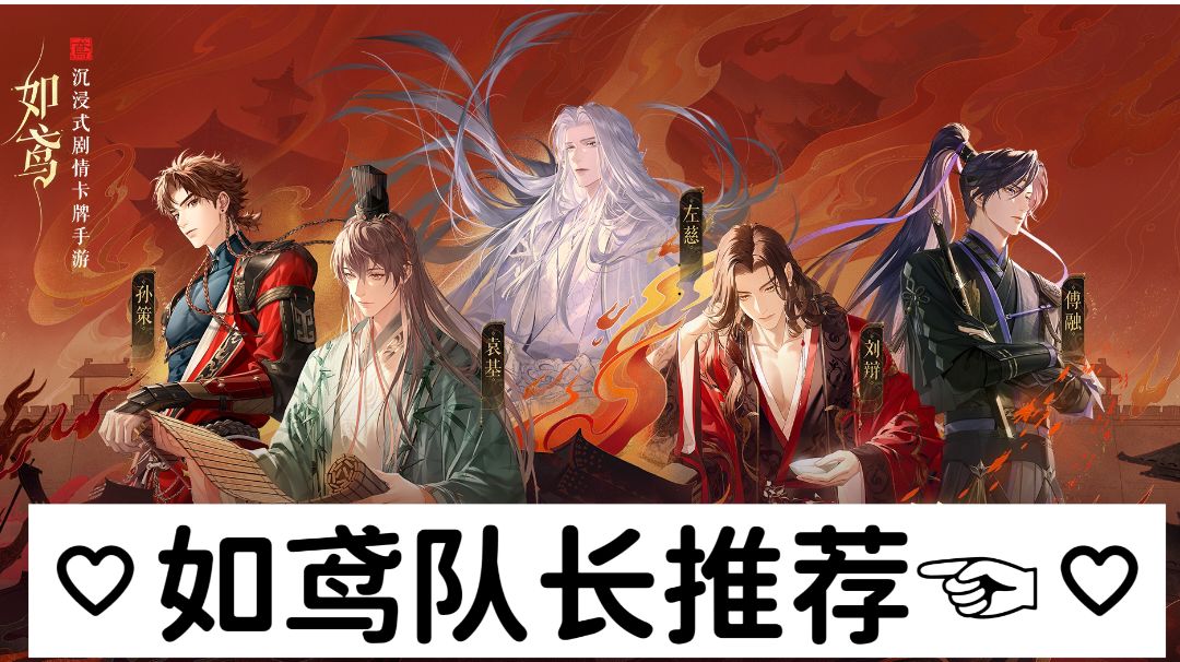 如鸢队长选择推荐攻略☜截图