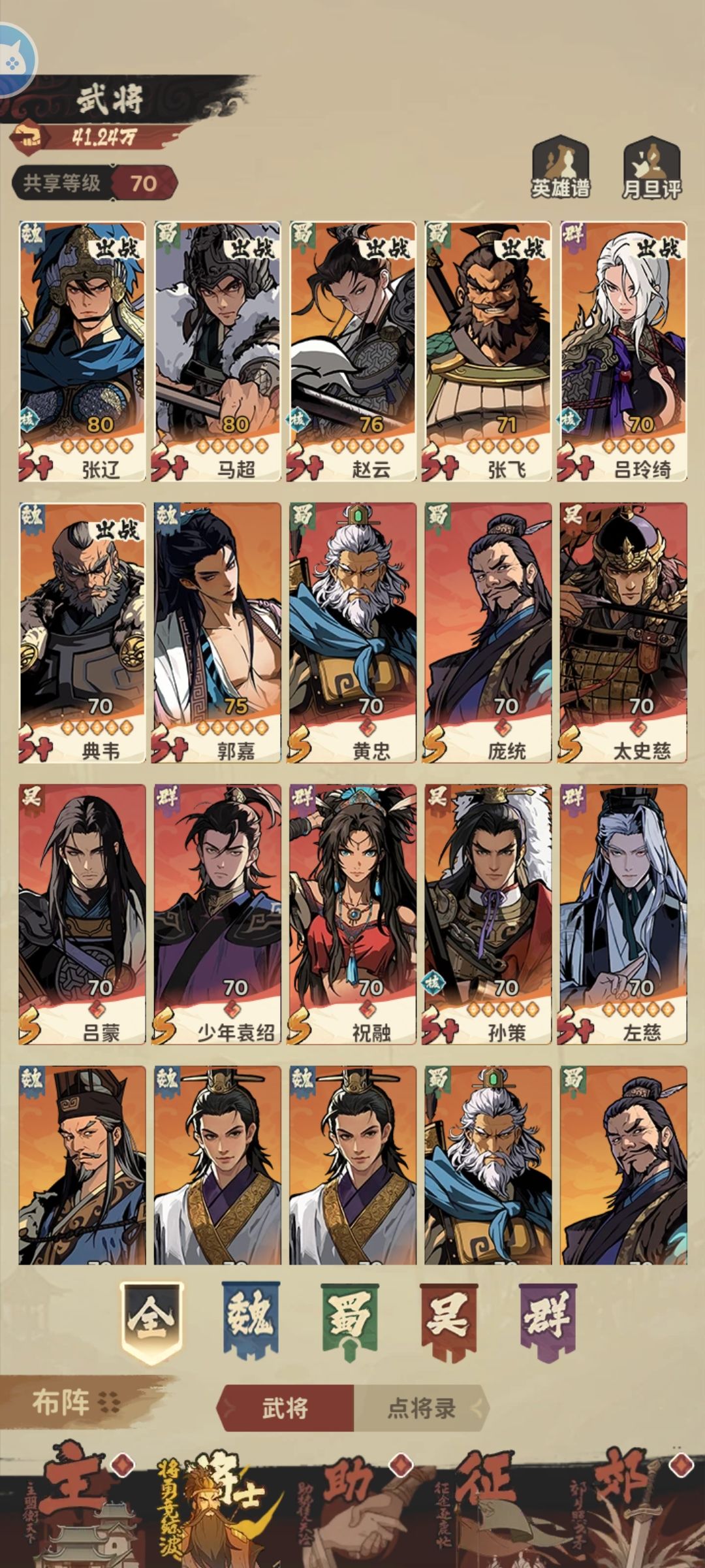 守愿者三国版 2
