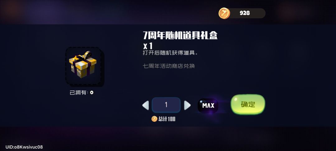 七周年随机礼盒真牛逼 1