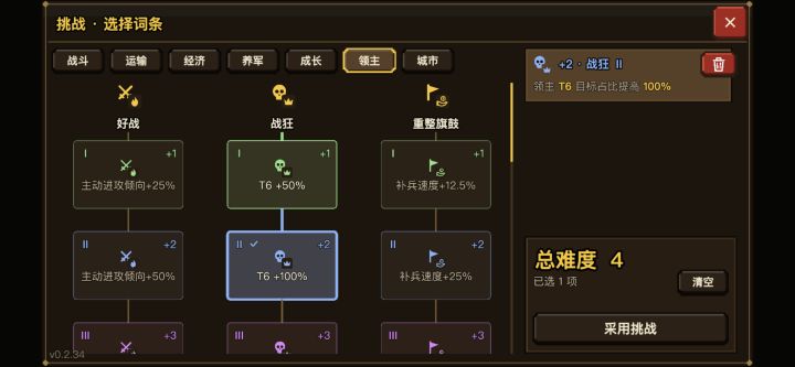 骑马砍杀 0.2.34 更新公告截图