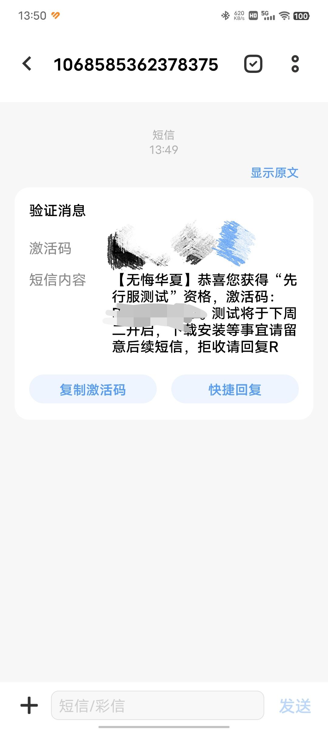 不会是虚假短信吧 1