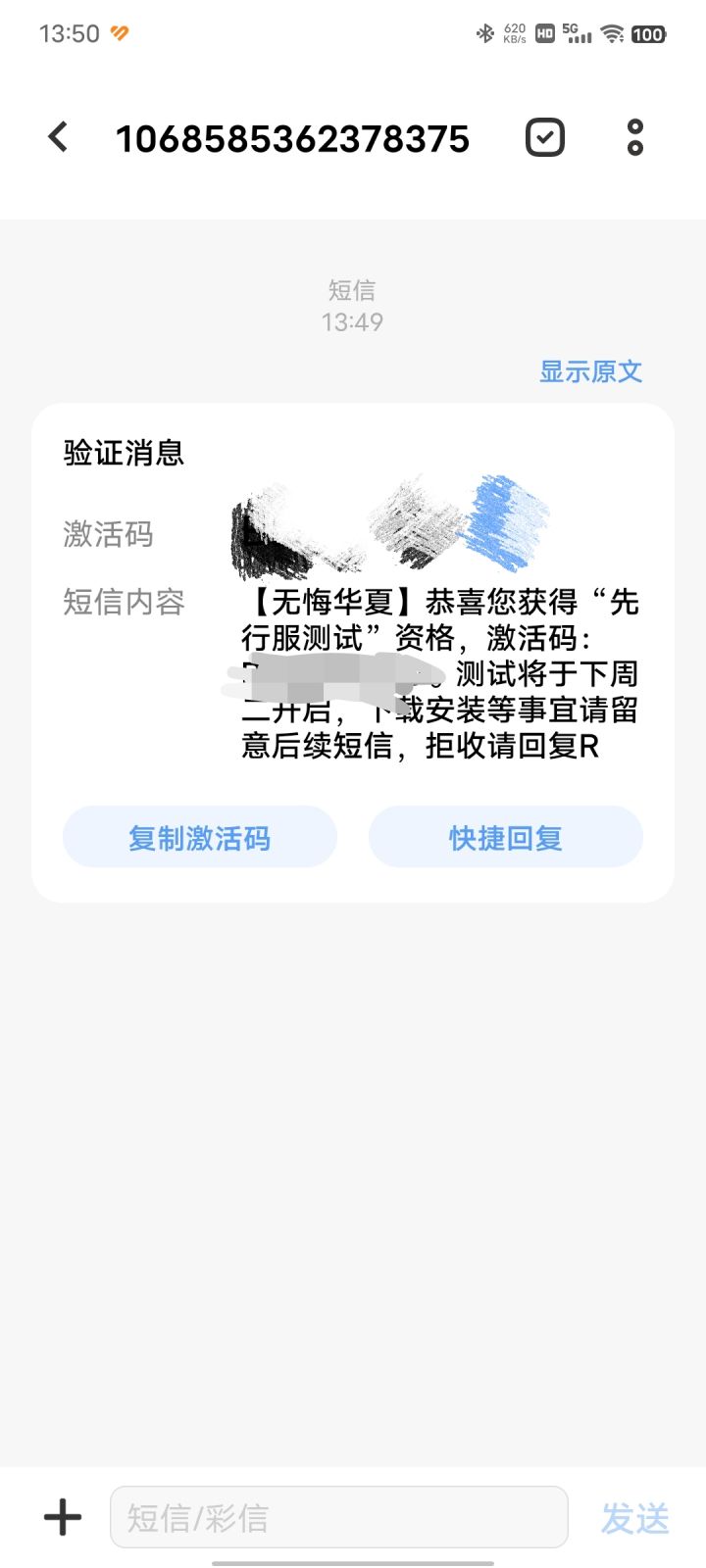 不会是虚假短信吧截图