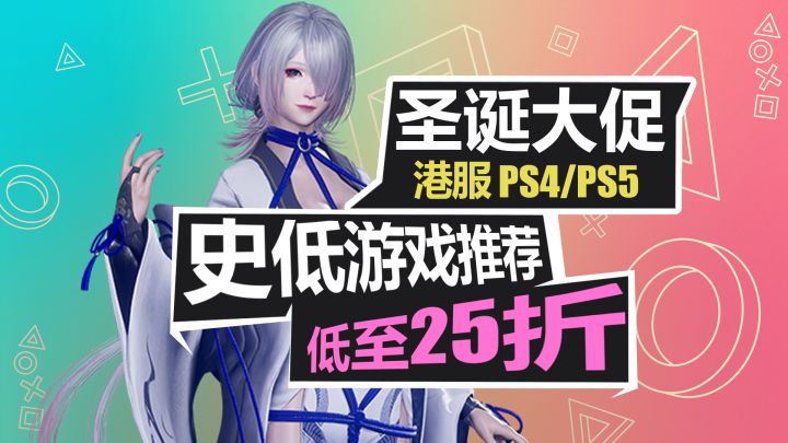金子一般的《只狼》!圣诞大促第一波开启!【PS5史低游戏推荐】截图