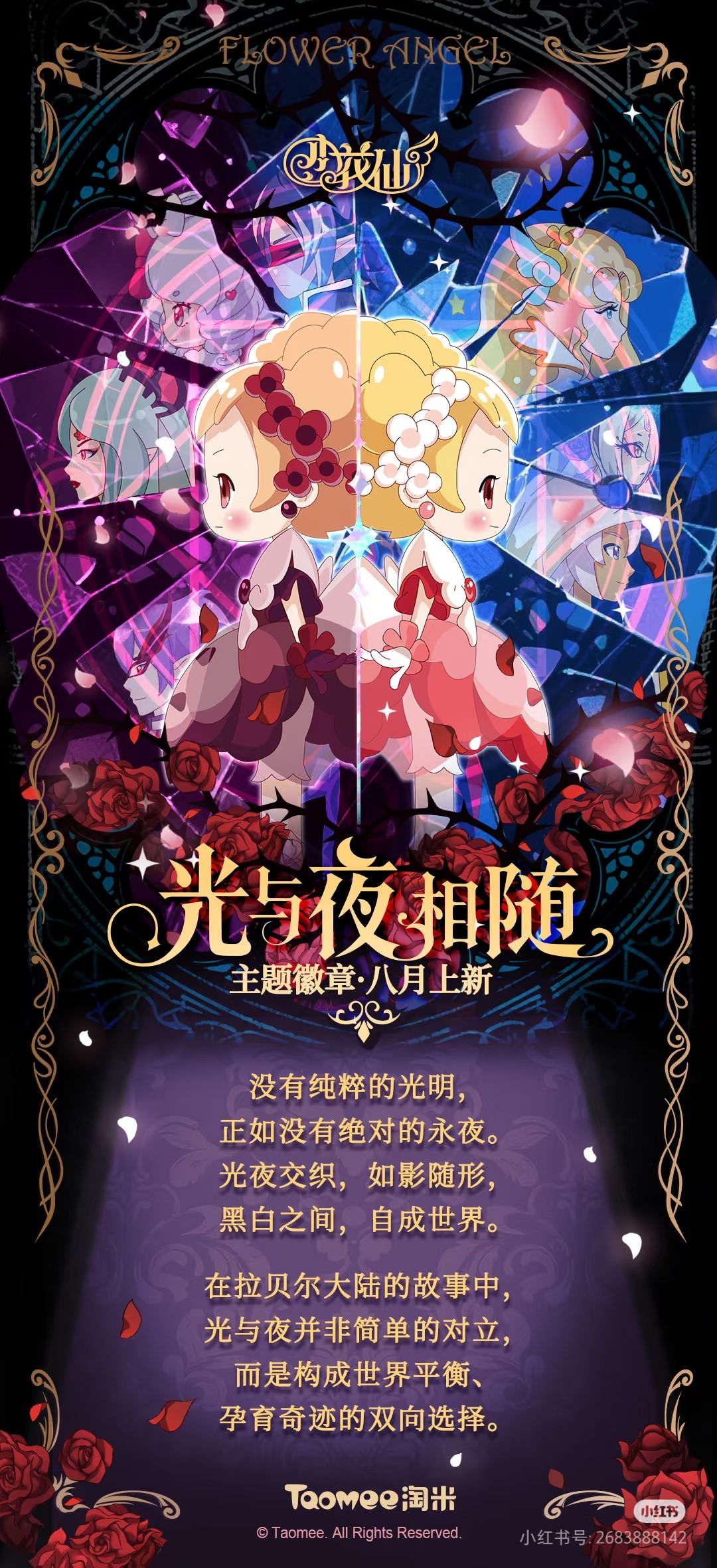 【小花仙·光与夜相随系列】设计揭秘。 1