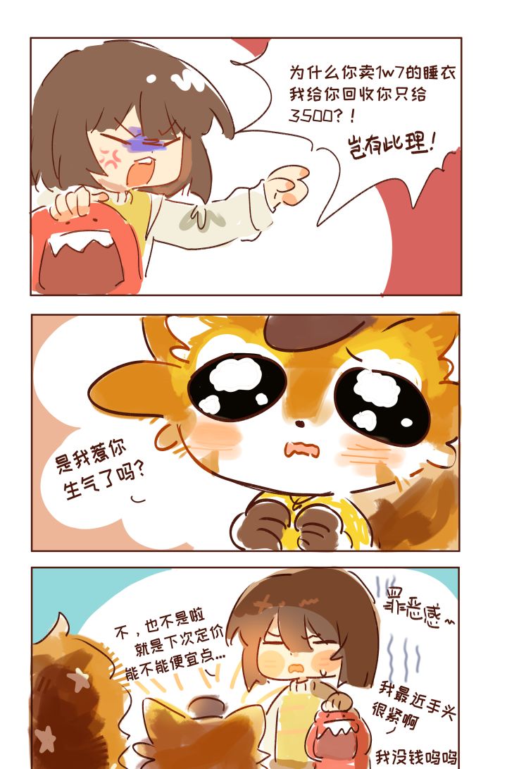 你的价格很贵但你的可爱又弥补了这一点截图