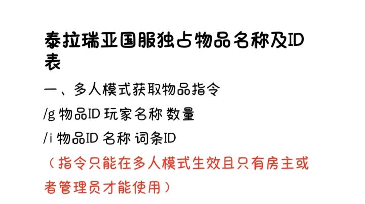 泰拉瑞亚1.449指令大全(含ID表)截图