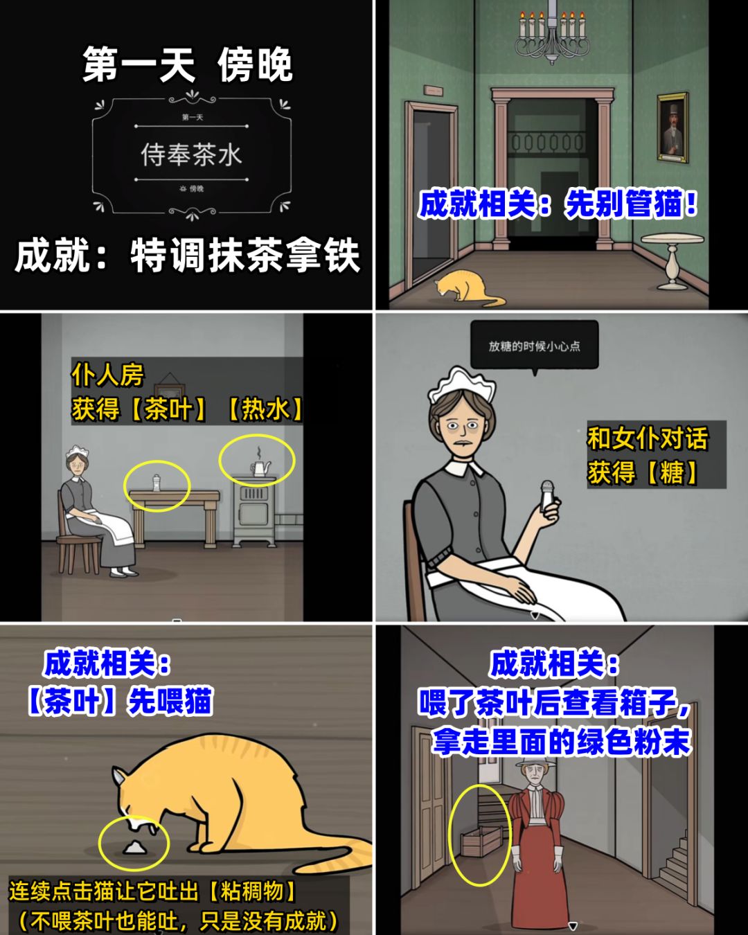 全成就《湖之仆从》第一天傍晚/夜间 全流程 2