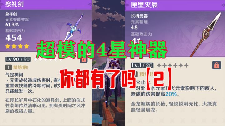 盘点原神那些战斗力爆表的4星武器(2/2)截图