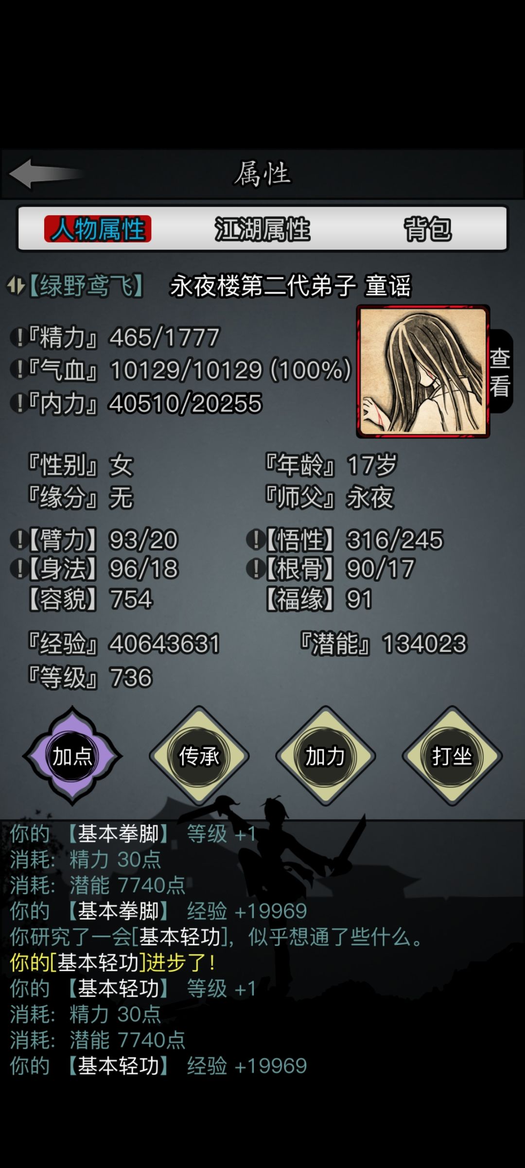 人龙喽 2