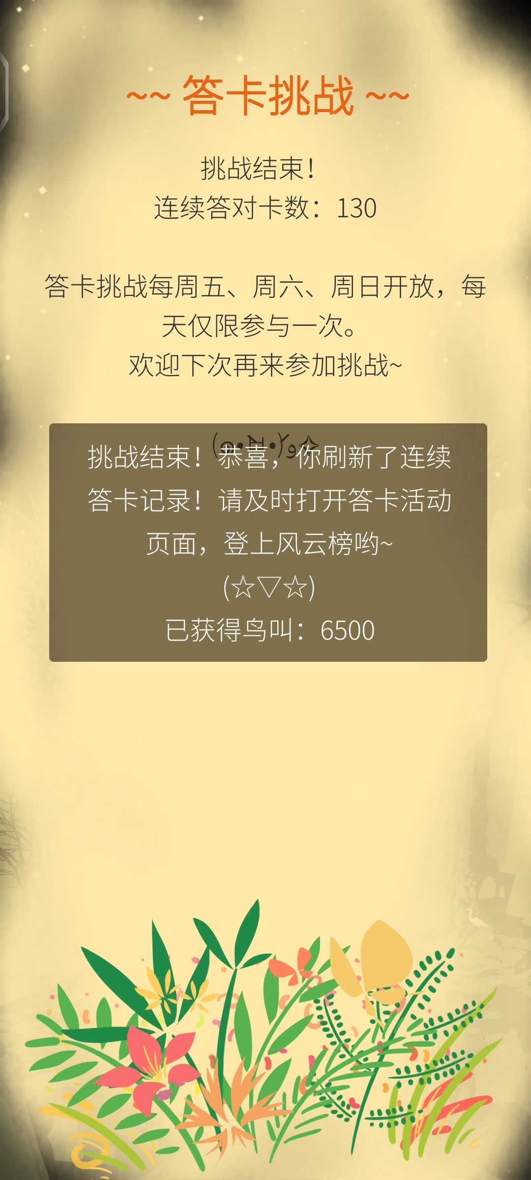 【答卡】首次上榜耶耶耶! 3