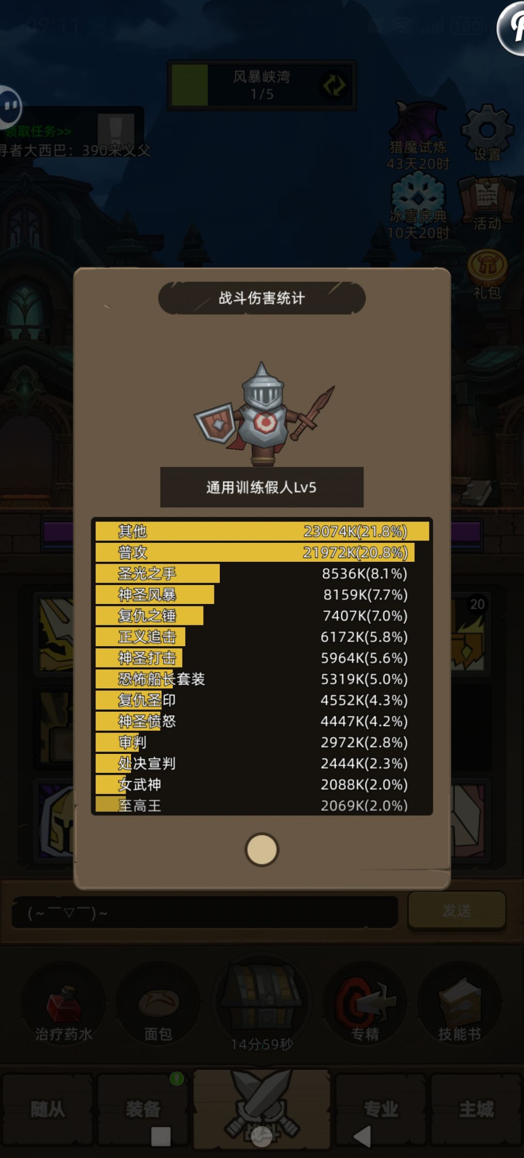 战、法、贼、猎、骑、牧、萨 45秒站桩输出 1