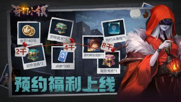 《奇门小镇》预约里程碑奖励调整公告