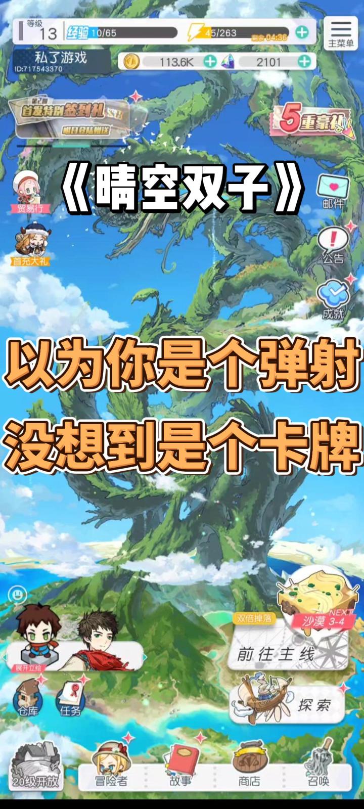 以为你是个弹射,没想到你是个卡牌?《晴空双子》怎么样?截图