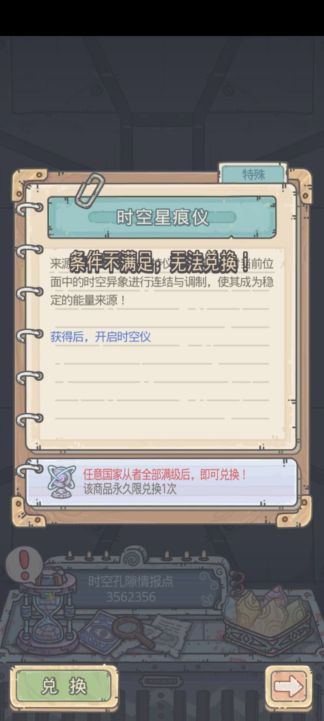 时空星痕仪怎么开启 2