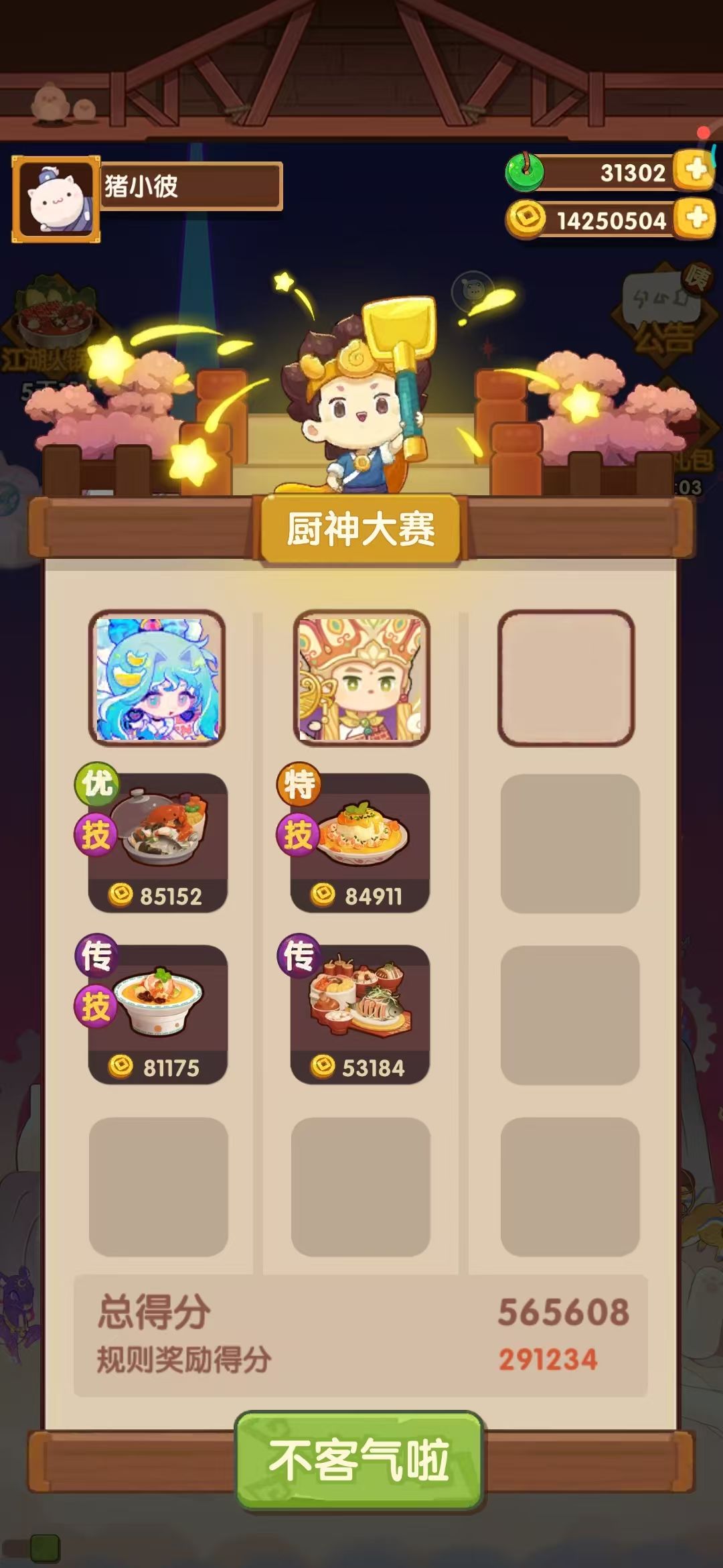 11.21本周御前高保参考～截图