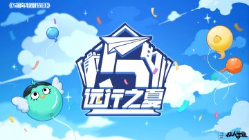 非人学园五周年特别节目【远行之夏】记录视频！