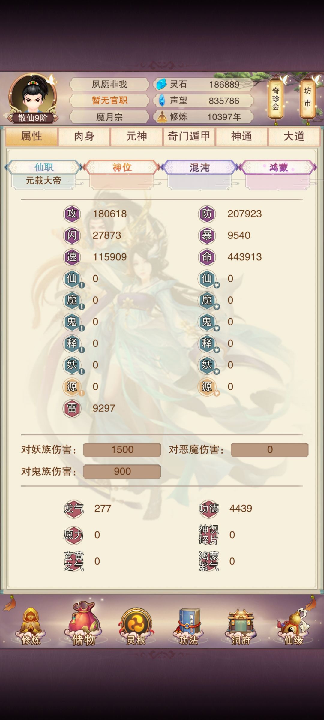 区区魔神拿下 2
