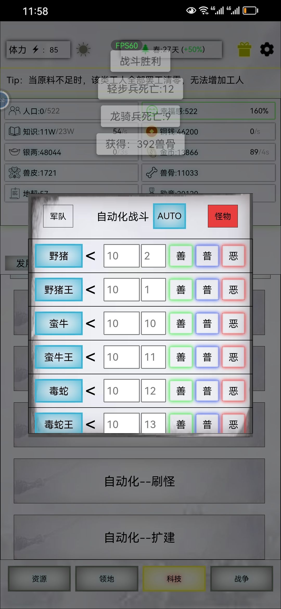 自动刷怪不好使。 1