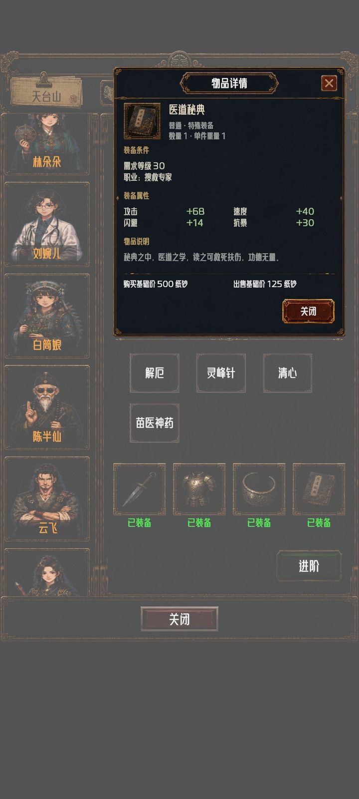 有30装备了 6