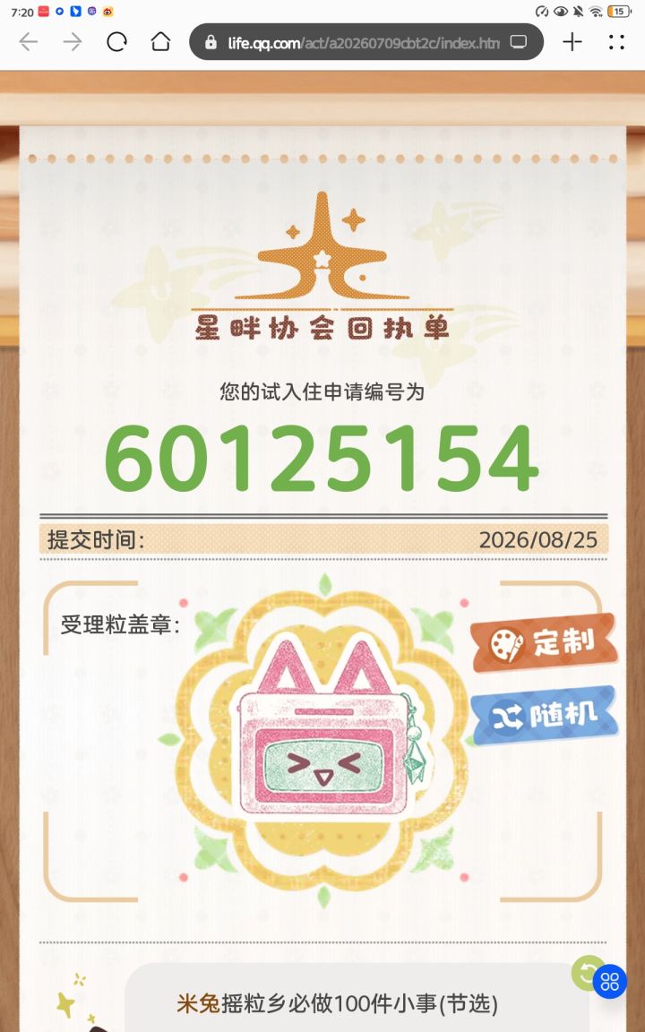 期待期待截图