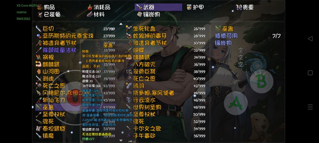 为啥不能穿这个装备啊!!! 2