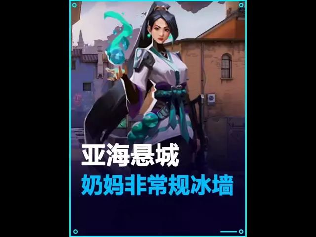 瓦手奶妈亚海悬城非常规单向墙截图