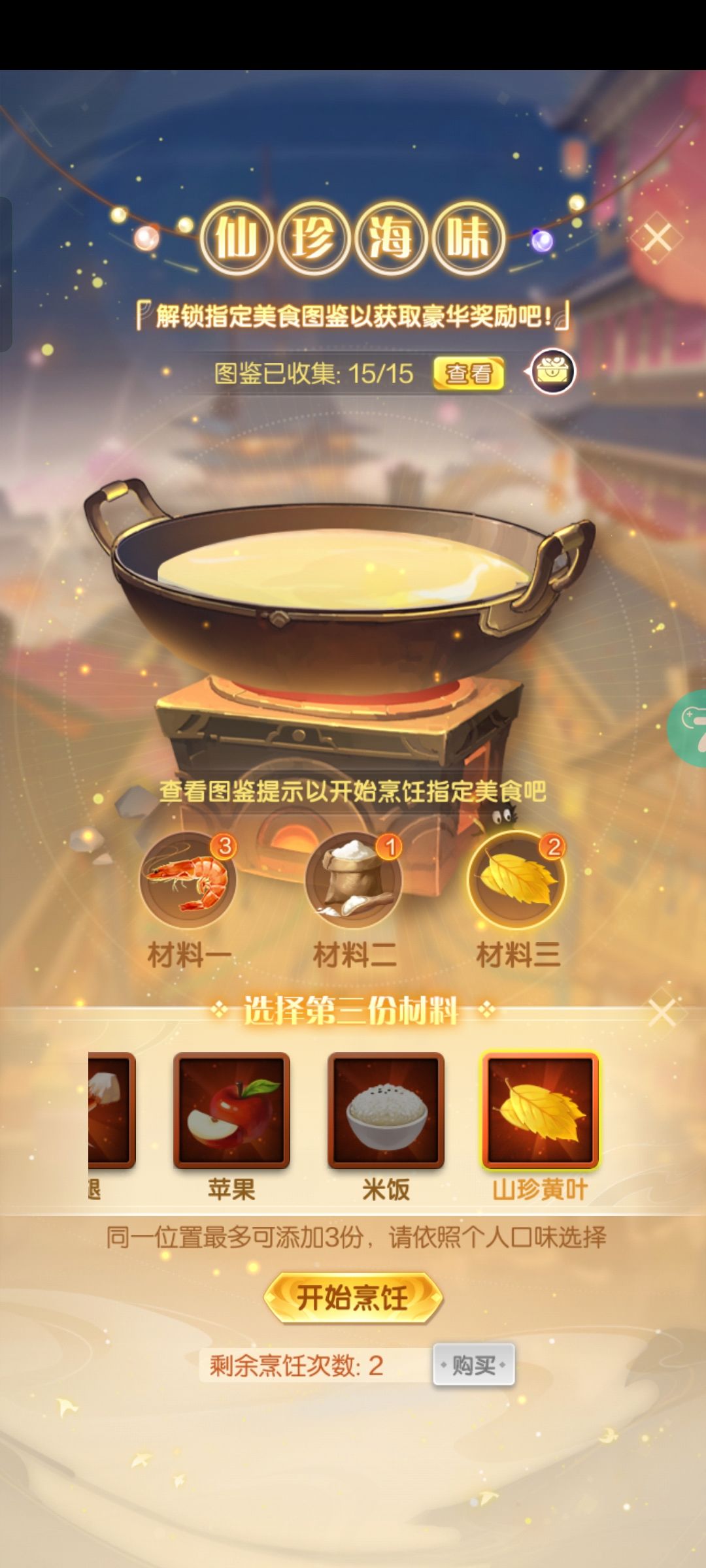 道友节第15道菜 1