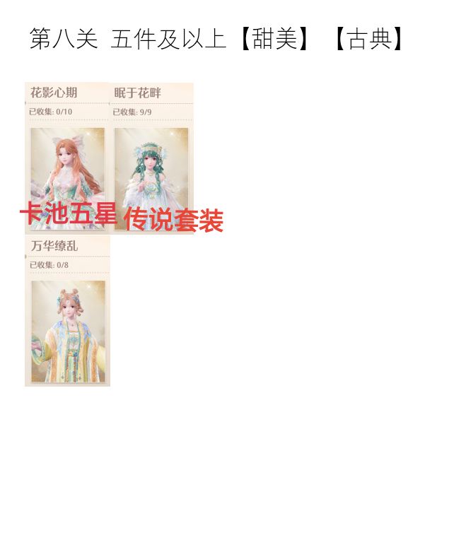 九月下奇迹之冠满星攻略 4
