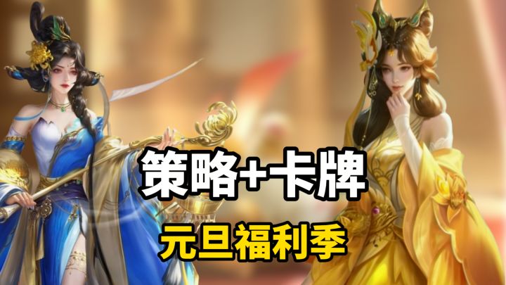 开年不知道玩什么游戏！白嫖武将+皮肤？萌新最佳入坑版本截图