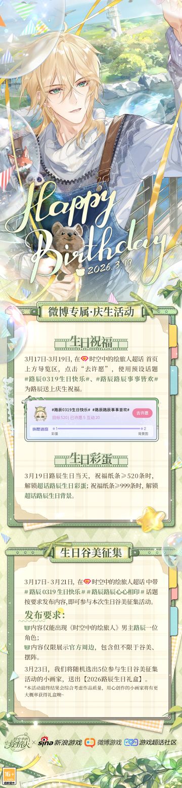 【路辰生日特别活动】
