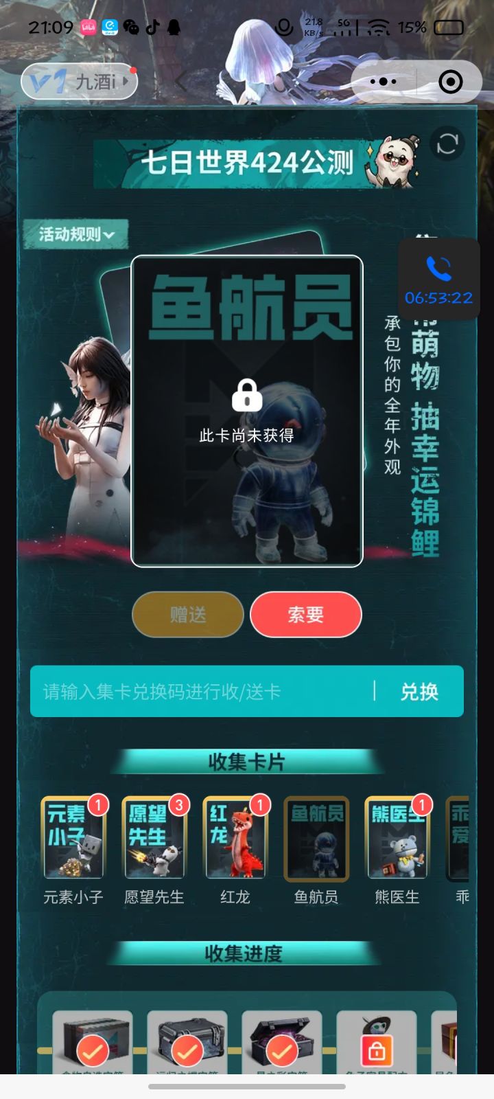 有人有多余的乖乖兔,宇航员和远归之蝶吗,就差这三张了截图