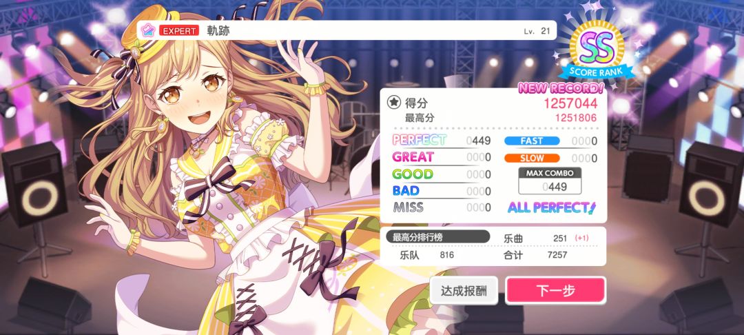 收的第一首expert! 1