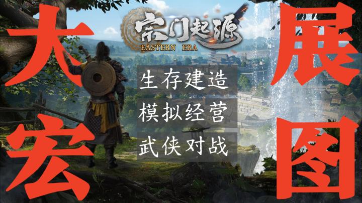 宗门起源,爽文开局,自由发展。即将强势上线截图