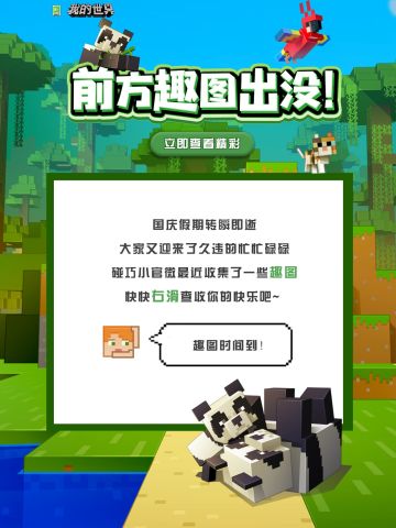 方块趣图 | 起猛了，看见史蒂夫在天上？