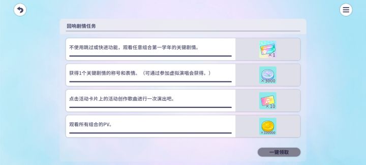 想问一下第一个任务到底咋完成 前四个剧情我都看完了 还是没显示完成截图