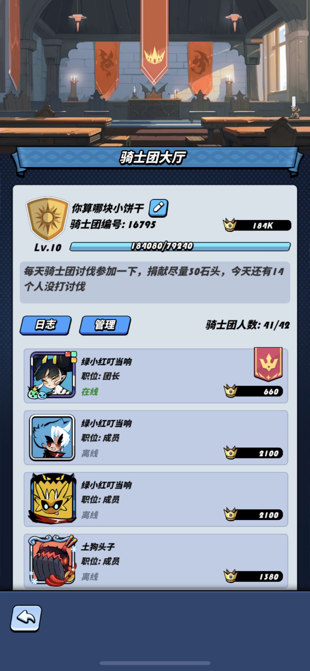 公会讨伐 2