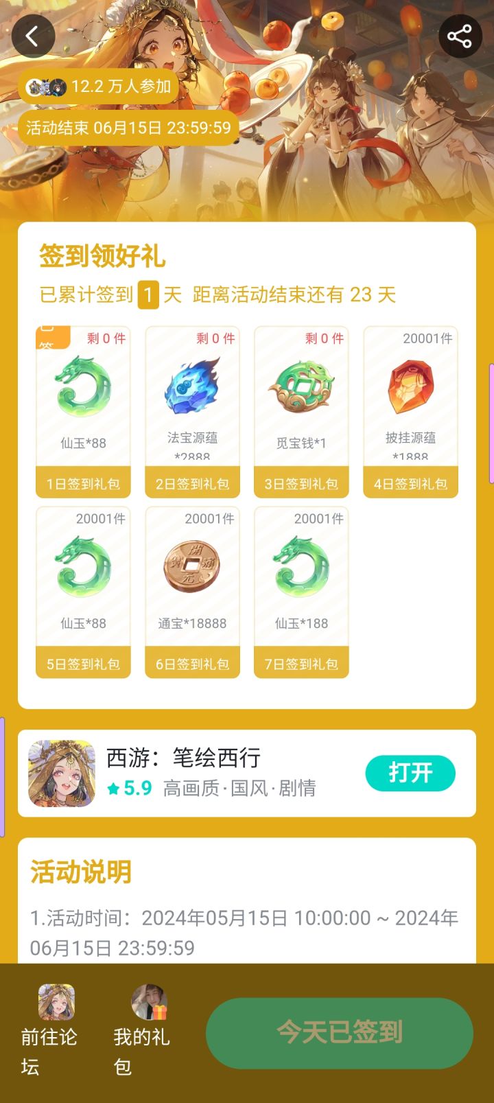 不是，后来的真就啥也没有，那还签个什么劲儿啊……既然限量，那就应该哪天来就从哪天开始，我第四天来的，就跟第四天的人一起抢福利啊，这啥玩意从第一天开始看着第四天的东西望尘莫及，第二天看着第四天抢空是吧……这活动牛了……[表情_震惊]截图