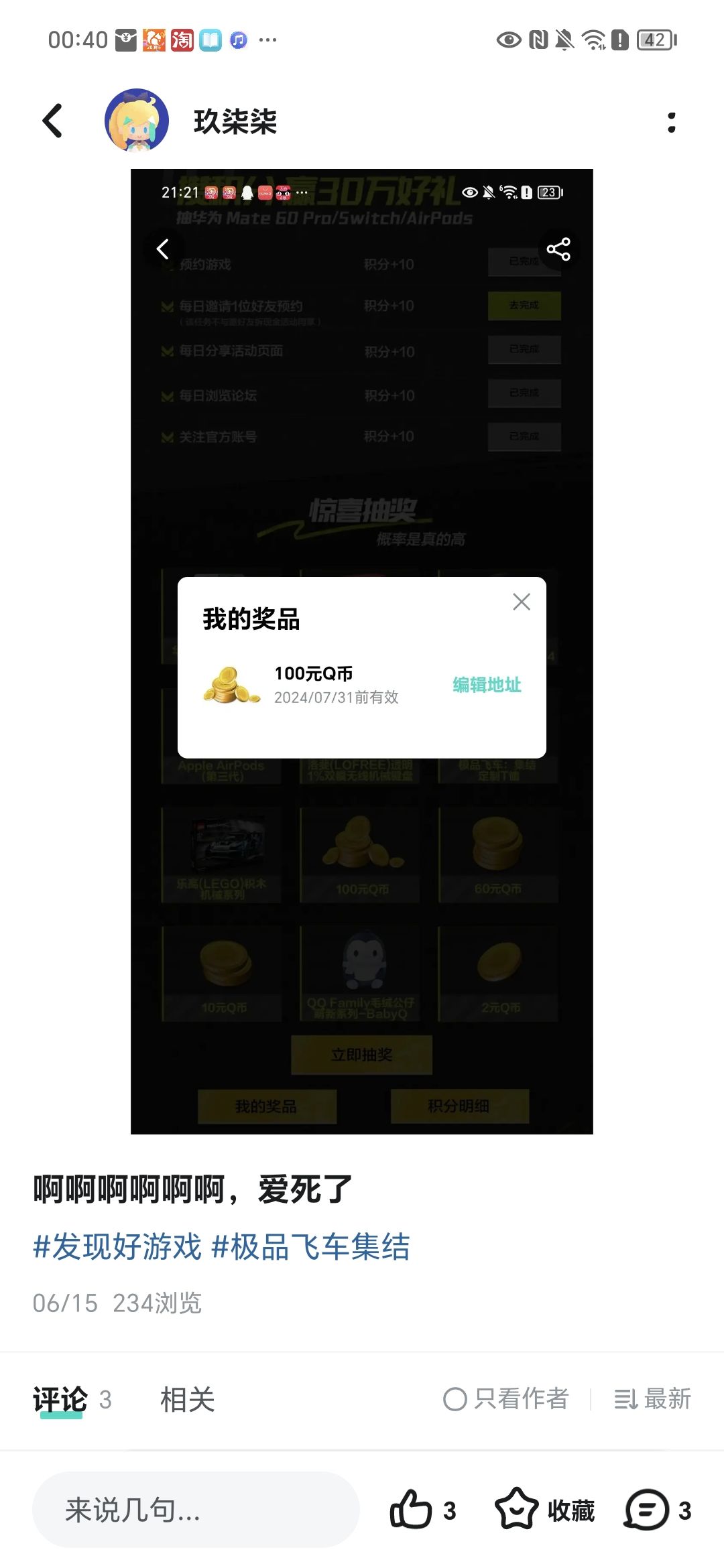 中奖一百Q币到账啦 2